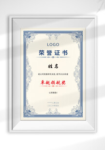 荣誉证书