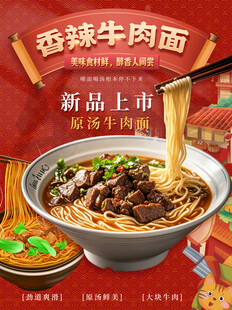 新品香辣牛肉面上市啦