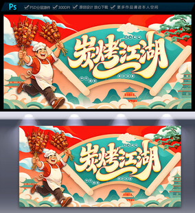 烧烤海报