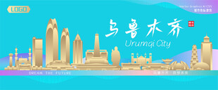 乌鲁木齐城市建筑海报