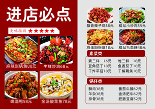 进店必点美食菜单展示