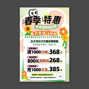 春季优惠活动