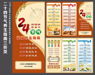 24节气健康养生指南三折页