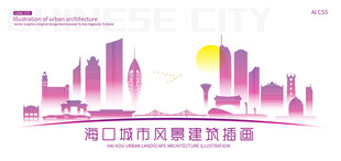 海口城市建筑插画
