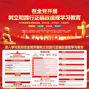 政绩观学习教育