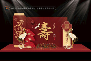 寿宴舞台