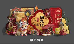 马年红色新中式宝宝宴   