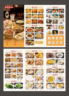 三折页 粤味点心菜单