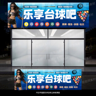 台球门头