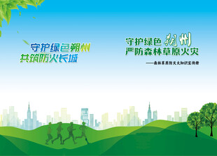 森林防火森林防火宣传册