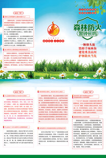 森林防火