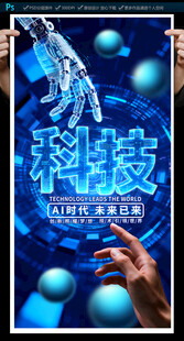 科技海报