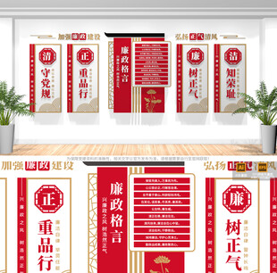 廉洁文化墙
