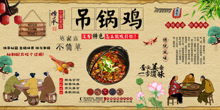 吊锅鸡背景墙