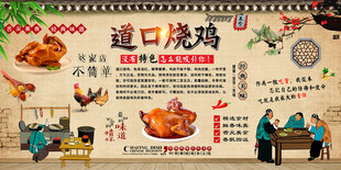 道口烧鸡