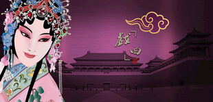 京剧扮相戏曲花旦