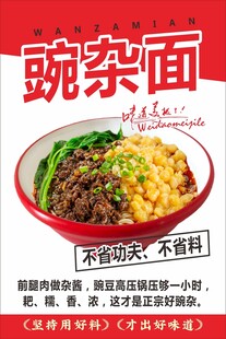 豌杂面海报
