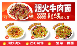 烟火牛肉面