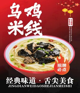 乌鸡米线