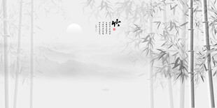 新中式水墨竹子竹林背景墙