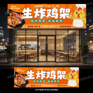 炸鸡架门头