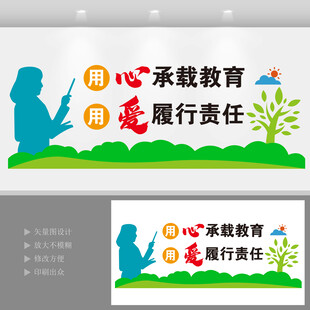 教师办公室文化墙