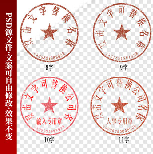 公章印章