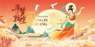 飞天仙女