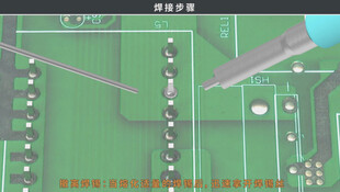 电子产品设计焊接步骤
