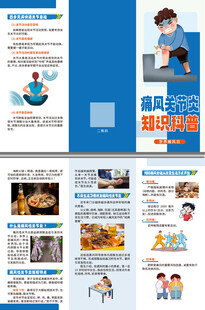 痛风关节炎知识科普三折页