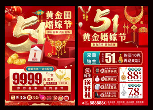 五一婚嫁节