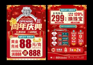 珠宝周年庆 