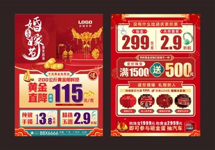 黄金婚嫁节