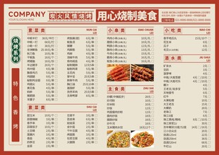 烧烤餐饮菜单价目表
