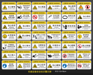 机械设备安全标识警示牌