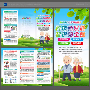2026年世界帕金森日三折页