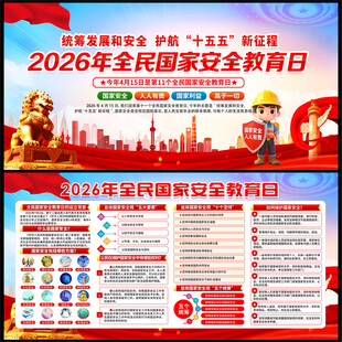 2026国家安全教育日