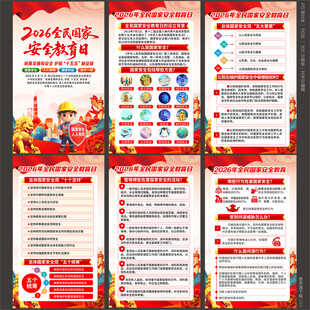 全民国家安全教育日