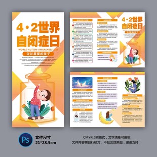 世界自闭症日