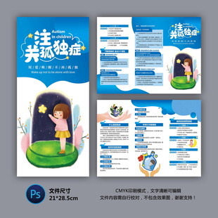 关注孤独症