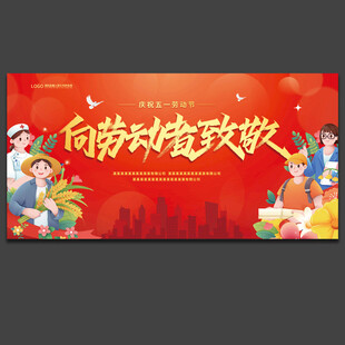 五一劳动节