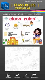 班规英语手抄报小报