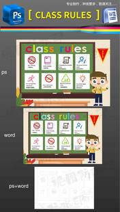  class rules英语