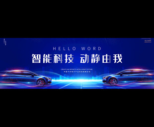 汽车宣传背景模板