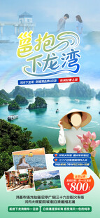 夏日心动旅游宣传海报