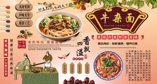 牛杂面背景墙