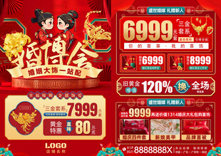 黄金婚嫁季  