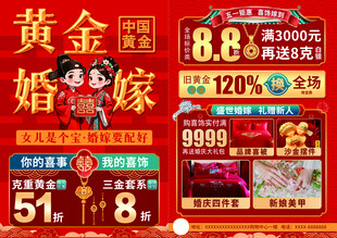 黄金婚嫁季  