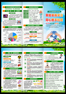 全国肿瘤防治宣传周三折页