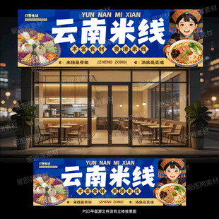 云南米线门头